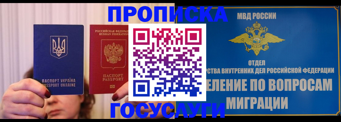 прописка штамп в Россоши