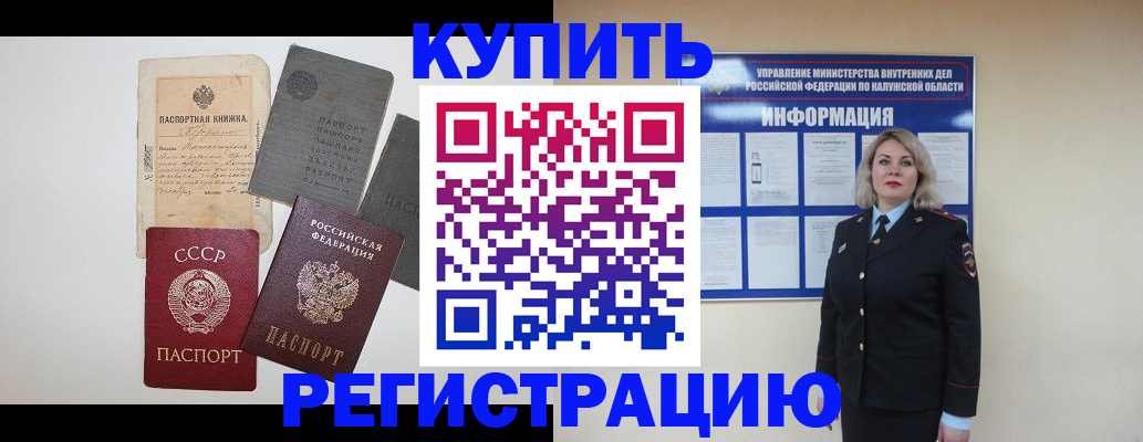 прописка для школы в Россоши