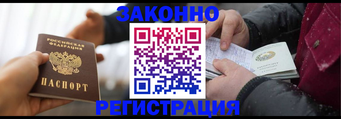 временная регистрация для всех в Россоши