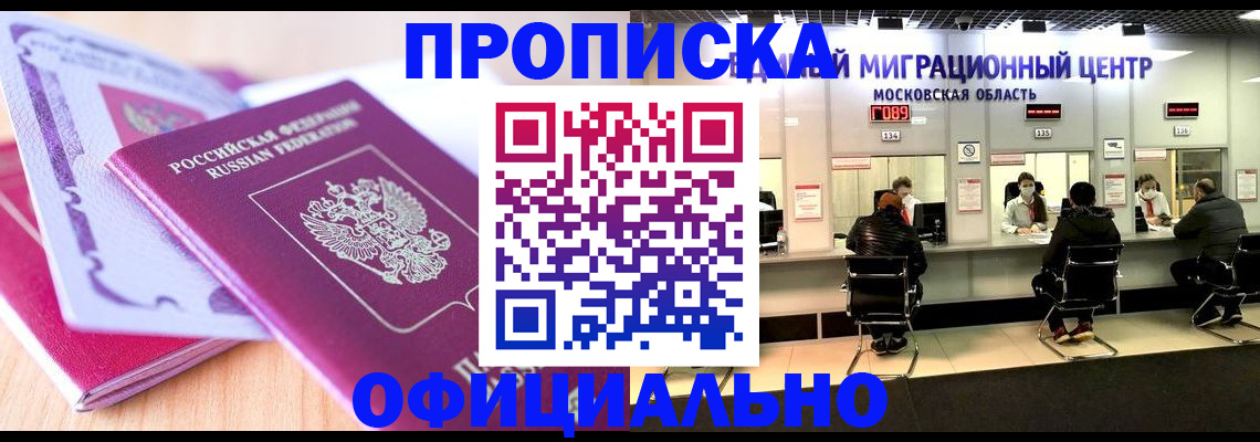 прописка регистрация в Россоши