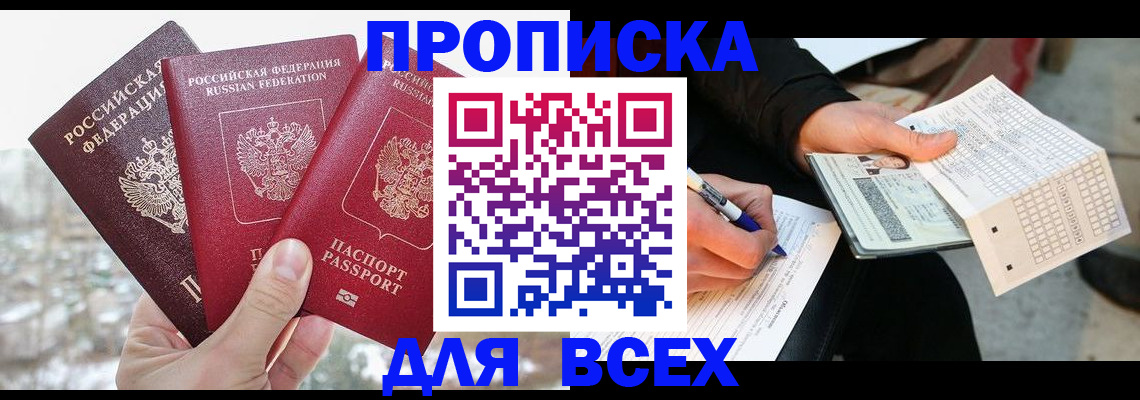 прописка регистрация в Россоши
